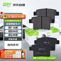 Valeo 法雷奥 后刹车片后轮4片装  适用于别克GL8(2010-至今GL8陆尊