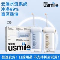 百亿补贴：usmile笑容加冲牙器便携洗牙家用牙齿口腔淸洁礼物清洁器正畸C10