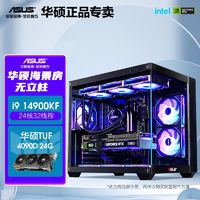 百亿补贴：ASUS 华硕 i7 14700KF/RTX4070TiS/4080S电脑主机游戏台式整机组装机