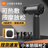 百亿补贴：Xiaomi 小米 米家筋膜枪2热敷版专业级健身运动腰腿肩颈肌肉按摩放松礼物