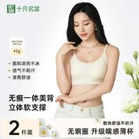 百亿补贴：十月名裳 哺乳内衣产后喂奶专用防下垂聚拢文胸孕妇孕期哺乳期可穿