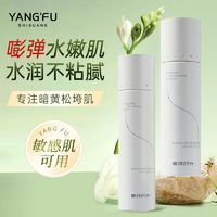 YANG'FU 氧肤时光 橙花焕颜水乳套装清颜透采补水润泽保湿紧致细腻学生男女