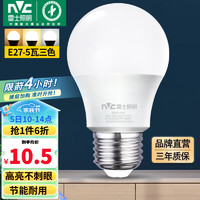 雷士照明 NVC 雷士 LED灯泡 E27大螺口 5W 三色