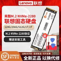 联想来酷M2固态 m.2硬盘盒nvme固态硬盘512g 1T 2T NVME PCIe2280