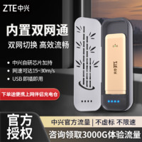 百亿补贴：ZTE 中兴 2024随身wifi全网通免插卡4g无线网卡usb移动路由器双网