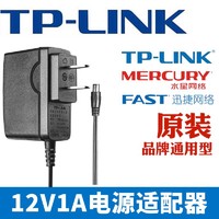 百亿补贴：TP-LINK 普联 电源线适配器12v1a摄像头监控充电器交换机无线路由器通用