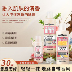 SOAP&GLORY 经典系列滋养黄油身体乳