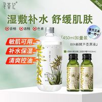 百亿补贴：寻荟记 芦荟水保湿补水湿敷水舒缓温和敏感肌男女控油化妆水爽肤水