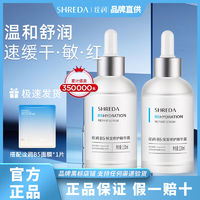 百亿补贴：SHREDA 诠润 B5保湿修护精华露 110ml（赠 B5精华9ml+85面膜1片+满200元加赠 色修精华9ml）