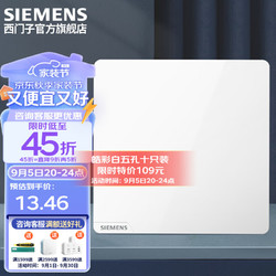 SIEMENS 西门子 墙壁开关插座面板 皓彩系列白色 一开单控开关