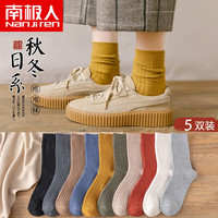 南极人5双装袜子女士中筒袜四季透气休闲长袜ins潮日系堆堆袜 10色素色堆堆袜-5双装