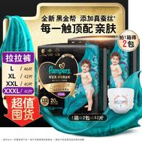 Pampers 帮宝适 黑金帮尿不湿拉拉裤 XXXL 40片