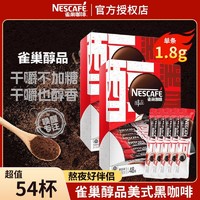 Nestlé 雀巢 咖啡醇品美式纯黑咖啡粉速溶盒装无蔗糖健身熬夜提神学生