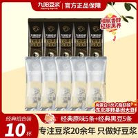 Joyoung soymilk 九阳豆浆 粉经典原味5条+经典黑豆5条学生营养早餐低甜速溶冲泡