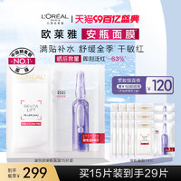 L'OREAL PARIS 欧莱雅玻色因B5安瓶面膜玻尿酸补水保湿修护紧致抗皱敏感肌护肤女