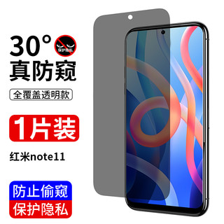 OUXUAN 欧炫 适用红米note11pro防窥钢化膜小米Redminote11手机膜note11pro+十全屏覆盖保护膜epro/por防窥屏贴膜4g刚化膜