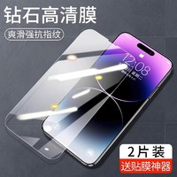 Newyu 适用苹果钢化膜14Pro高清蓝光防窥iphone15Promax手机全屏覆盖13新款plus保护12mini防摔ip护眼Max/ultra/pro