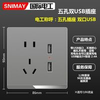 SNIMAY/国际电工双USB带五孔X5开关插座面板家用86型墙壁暗装灰色