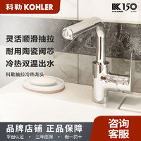 百亿补贴：KOHLER 科勒 台盆龙头抽拉式洗脸盆铜冷热水卫生间水槽单把浴室龙头LC001