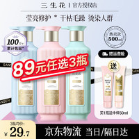 SANSEN 三生花 百雀羚三生花洗发水氨基酸500ml