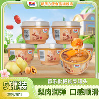 DOLE【5罐】都乐（Dole）枇杷炖梨280g银耳炖梨280g水果罐头开罐即食 彩碗枇杷炖梨280g*5