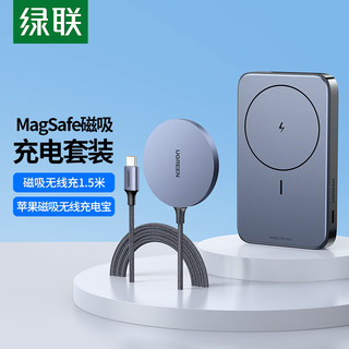 UGREEN 绿联 磁吸充电套装 MagSafe苹果磁吸无线充电宝+MagSafe磁吸无线充1.5米