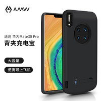 AMW华为mate30Pro/30epro超薄背夹式电池充电宝适用于华为手机壳一体无线移动电源便携