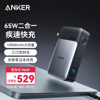 Anker 安克 充电器充电宝二合一 黑色 10000mAh 双Type-C 65W