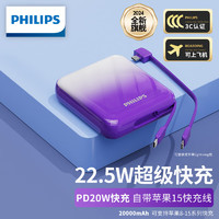 移动端、京东百亿补贴：PHILIPS 飞利浦 自带线充电宝20000mAh大容量 适用华为22.5W快充 PD20W苹果15 移动电源可上飞机配苹果快充线 DLP2210紫色套餐带双线22.5W快充