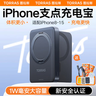 TORRAS 图拉斯 10000毫安磁吸充电宝苹果15无线充Magsafe适用华为快充iPhone13/14ProMax支架大容量上飞机电源 黑