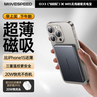 MOVE SPEED 移速 苹果磁吸充电宝超薄0.8cm 适用苹果15Promax无线快充 magsafe外接移动电源 20W快充 钛空灰