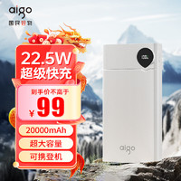 aigo 爱国者 22.5W充电宝20000毫安大容量Type-C快充移动电源彩印适用苹果华为小米F20000PD白色 珍珠白