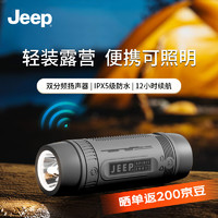 Jeep 吉普 JPS SC002户外音箱露营便携式音响大音量低音炮超长待机续航可插卡内含手电筒充电宝收音机