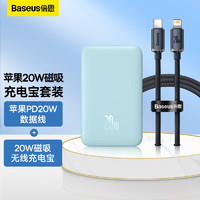 BASEUS 倍思 苹果PD20W数据线+20W磁吸无线充电宝10000毫安时 适用20W苹果14/13磁吸无线充电宝套装