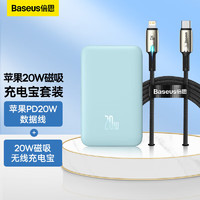 BASEUS 倍思 苹果PD20W数据线带灯加长+磁吸无线充电宝20W 适用20W苹果14/13磁吸无线充电宝套装