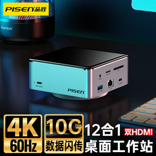 PISEN 品胜 Type-C立式桌面扩展坞 双HDMI口4K60hz高刷拓展坞苹果电脑转换器千兆网口转接头Mac雷电4USB3.2分线器PD