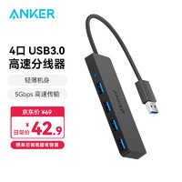 Anker 安克 USB3.0分线器 高速4口HUB扩展坞集线器 电脑笔记本多接口转换器延长线 4口同用60cm四合一