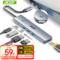 acer 宏碁 Type-C扩展坞USB3.0分线器拓展转HDMI转接头4K60Hz投屏PD充电适用苹果MacBook电脑转换器五合一