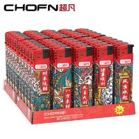 chofn/超凡 超凡新款国潮防风打火机耐用一次性火机批发定制订做印字