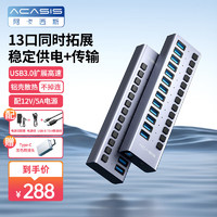 acasis 阿卡西斯 USB3.0分线器群控刷机高速一拖13口HUB集线器延长线笔记本台式机电脑多接口转换器扩展坞HS-713MG