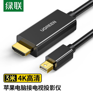 UGREEN 绿联 Mini DP转HDMI转换线 4K高清 (黑色、3米)