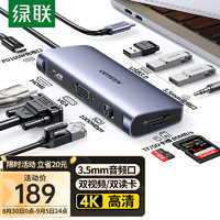 UGREEN 绿联 Type-C扩展坞 通用苹果电脑MacBook华为P30手机 USB-C转HDMI线转换器4K投屏VGA拓展坞网口转接头3.5音频