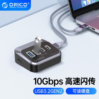 ORICO 奥睿科 USB3.2分线器Gen2扩展坞拓展集线器10Gbps转换hub延长线适用于苹果macbook笔记本M32A2C