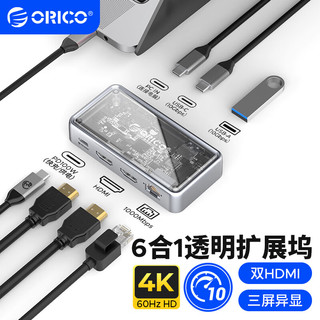 ORICO 奥睿科 Type-c扩展坞双HDMI三屏异显4K投屏拓展坞USB3.2高速HUB分线器适用笔记本电脑TM10-6CP