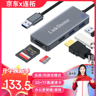 LinkStone 连拓 USB3.0转HDMI外置显卡扩展坞TF/SD读卡器 USB分线器HUB集线器笔记本视频转换器同屏器 电脑投屏线