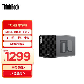 ThinkPad 思考本 联想ThinkBook 笔记本电脑RTX显卡扩展坞 便携移动 扩展坞