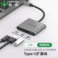 LENTION 蓝盛 Type-C扩展坞 USB-C转HDMI线4K投屏转接头PD拓展坞3.0分线器 苹果MacBook华为联想电脑转换器