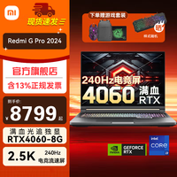 Xiaomi/小米 Redmi G Pro 2024 240Hz高刷屏 游戏笔记本电脑 i9-14900HX 2560*1600 RTX 4060 240Hz 32GB 1TB 黑