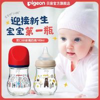 Pigeon 贝亲 奶瓶宽口径玻璃奶瓶臻宝0-1个月新生儿宝宝网红小Q瓶160ml