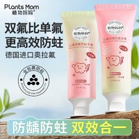 Plants Mom 植物妈妈 儿童牙膏含氟防蛀固齿3到6到12岁以上